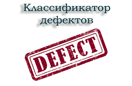 Классификатор дефектов