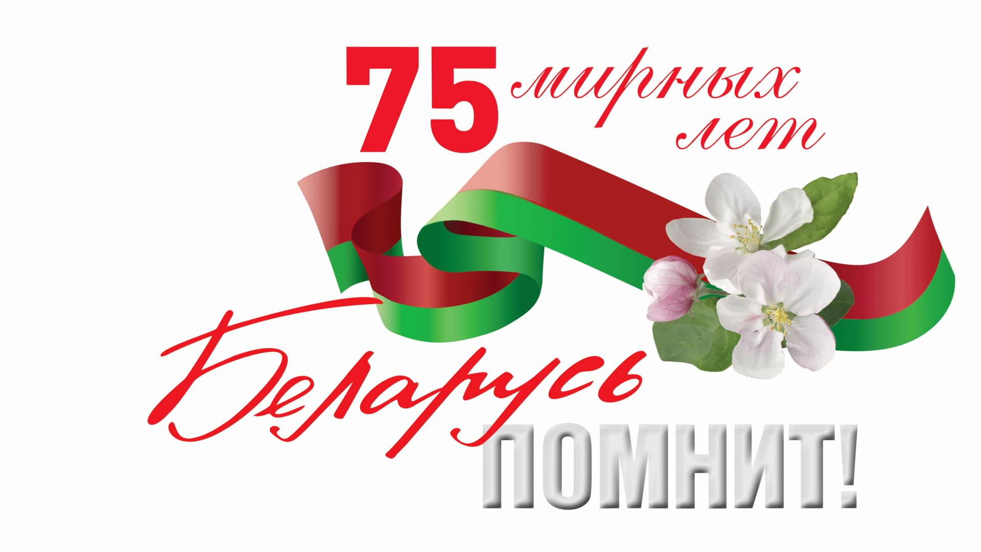 75th Anniversary of Victory